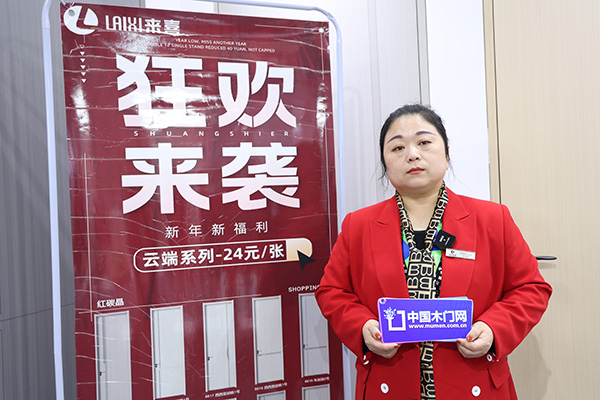2024木門網(wǎng)專訪來(lái)喜門板吳經(jīng)理