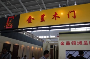金星木門(mén)