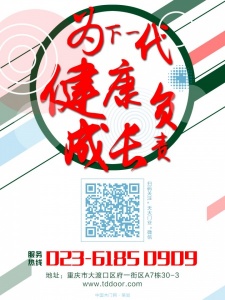 天大木門(mén)-為下一代健康成長(zhǎng)負(fù)責(zé)