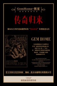 極家木門火熱招商，敢來玩嗎？