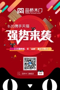 8月20日 品橋木門(mén)天貓店上線