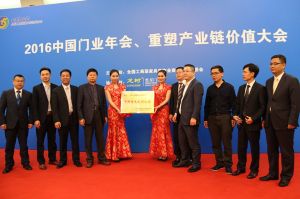 2016中國門業(yè)年會、重塑產(chǎn)業(yè)鏈價值大會
