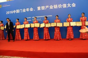 2016中國門業(yè)年會、重塑產(chǎn)業(yè)鏈價值大會