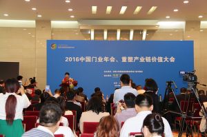 2016中國門業(yè)年會、重塑產(chǎn)業(yè)鏈價值大會