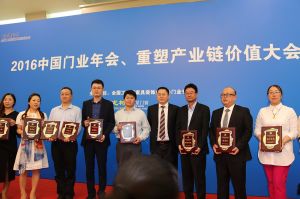 2016中國門業(yè)年會、重塑產(chǎn)業(yè)鏈價值大會