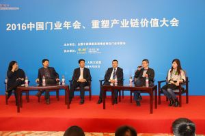 2016中國門業(yè)年會、重塑產(chǎn)業(yè)鏈價值大會