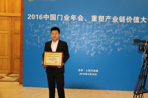 2016中國門業(yè)年會、重塑產(chǎn)業(yè)鏈價值大會