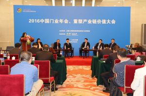 2016中國門業(yè)年會、重塑產(chǎn)業(yè)鏈價值大會