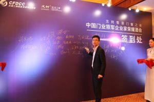 2016中國門業(yè)年會、重塑產(chǎn)業(yè)鏈價值大會