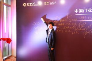 2016中國門業(yè)年會、重塑產(chǎn)業(yè)鏈價值大會