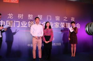 2016中國門業(yè)年會、重塑產(chǎn)業(yè)鏈價值大會
