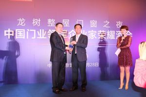 2016中國門業(yè)年會、重塑產(chǎn)業(yè)鏈價值大會