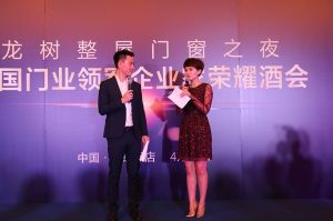 2016中國門業(yè)年會、重塑產(chǎn)業(yè)鏈價值大會