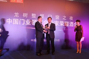 2016中國門業(yè)年會、重塑產(chǎn)業(yè)鏈價值大會
