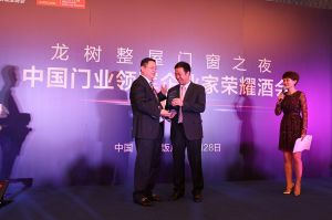 2016中國門業(yè)年會、重塑產(chǎn)業(yè)鏈價值大會