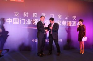 2016中國門業(yè)年會、重塑產(chǎn)業(yè)鏈價值大會