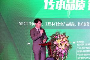 2017年全國市場、工程木門企業(yè)產(chǎn)品質(zhì)量、售后服務(wù)雙承諾活動