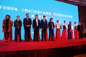 2017年全國市場、工程木門企業(yè)產(chǎn)品質(zhì)量、售后服務(wù)雙承諾活動