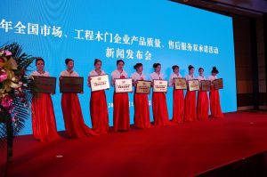 2017年全國市場、工程木門企業(yè)產(chǎn)品質(zhì)量、售后服務(wù)雙承諾活動