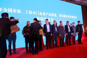 2017年全國市場、工程木門企業(yè)產(chǎn)品質(zhì)量、售后服務(wù)雙承諾活動