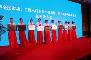 2017年全國市場、工程木門企業(yè)產(chǎn)品質(zhì)量、售后服務(wù)雙承諾活動