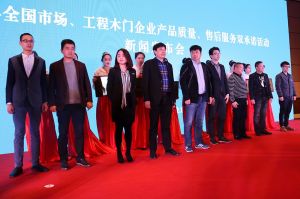 2017年全國市場、工程木門企業(yè)產(chǎn)品質(zhì)量、售后服務(wù)雙承諾活動