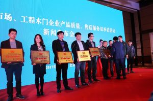 2017年全國市場、工程木門企業(yè)產(chǎn)品質(zhì)量、售后服務(wù)雙承諾活動