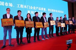 2017年全國市場、工程木門企業(yè)產(chǎn)品質(zhì)量、售后服務(wù)雙承諾活動