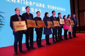 2017年全國市場、工程木門企業(yè)產(chǎn)品質(zhì)量、售后服務(wù)雙承諾活動