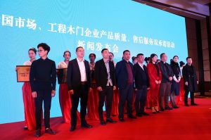 2017年全國市場、工程木門企業(yè)產(chǎn)品質(zhì)量、售后服務(wù)雙承諾活動