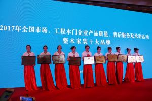 2017年全國市場、工程木門企業(yè)產(chǎn)品質(zhì)量、售后服務(wù)雙承諾活動