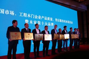 2017年全國市場、工程木門企業(yè)產(chǎn)品質(zhì)量、售后服務(wù)雙承諾活動