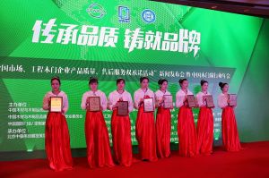 2017年全國市場、工程木門企業(yè)產(chǎn)品質(zhì)量、售后服務(wù)雙承諾活動