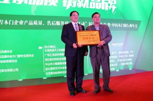 2017年全國市場、工程木門企業(yè)產(chǎn)品質(zhì)量、售后服務(wù)雙承諾活動