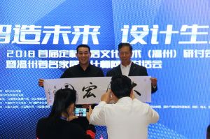 智造未來 設(shè)計(jì)生活研討會