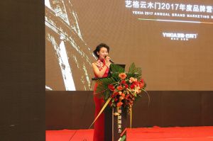藝格云木門(mén)2017年度品牌營(yíng)銷峰會(huì)