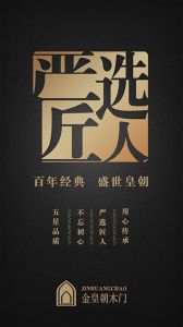 金皇朝木門(mén)文案