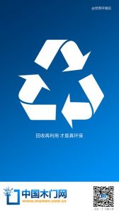 中國(guó)木門網(wǎng)世界環(huán)境日節(jié)日?qǐng)D