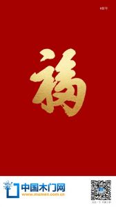 中國(guó)木門網(wǎng)新年節(jié)日?qǐng)D