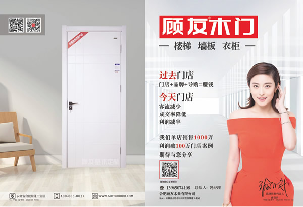 中國(guó)木門(mén)十大品牌-門(mén)業(yè)專刊2020年3月