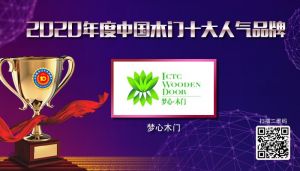夢(mèng)心木門|2020年度中國(guó)木門十大人氣品牌