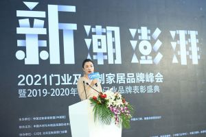 新潮澎湃+2021門業(yè)及定制家居品牌峰會現(xiàn)場紀(jì)實(shí)