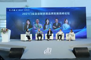 新潮澎湃+2021門業(yè)及定制家居品牌峰會現(xiàn)場紀(jì)實(shí)