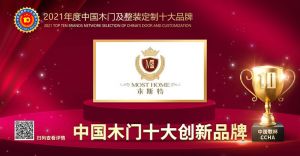 木斯特木門|2021年度中國(guó)木門十大創(chuàng)新品牌
