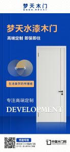 夢天木門|品牌專題海報(bào)展示