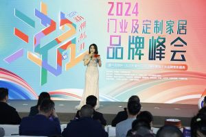 新潮澎湃-2024門業(yè)及定制家居品牌峰會