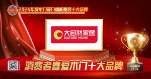大自然木門|消費者喜愛木門十大品牌
