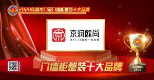 京潤歐尚木門|門墻柜十大品牌