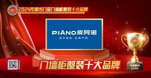 皮阿諾全屋定制|門墻柜十大品牌