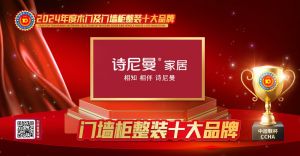 詩尼曼家居|門墻柜十大品牌